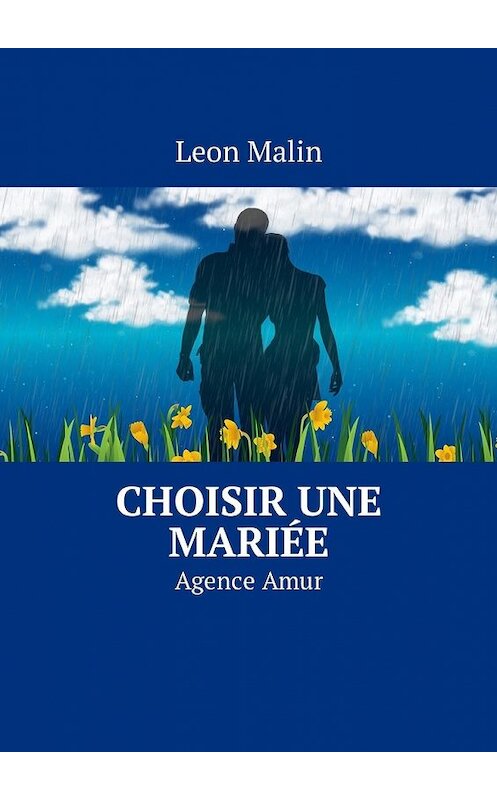 Обложка книги «Choisir une mariée. Agence Amur» автора Leon Malin. ISBN 9785448596049.