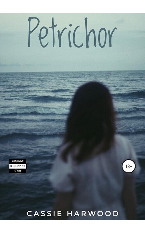Обложка книги «Petrichor» автора Cassie Harwood издание 2020 года.