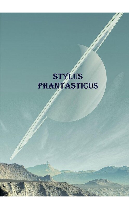 Обложка книги «Stylus Phantasticus. Антология-2017» автора . ISBN 9785448524950.