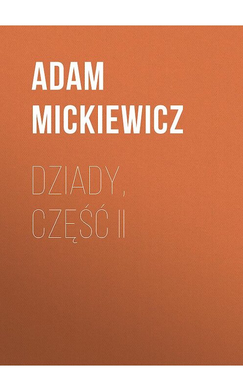 Обложка книги «Dziady, część II» автора Адама Мицкевича.
