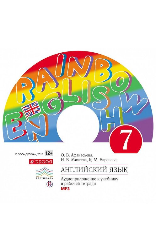 Обложка аудиокниги «Английский язык. 7 класс. Аудиоприложение к учебнику часть 1» автора . ISBN 9785358183407.