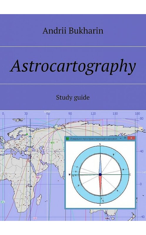Обложка книги «Аstrocartography. Study guide» автора Andrii Bukharin. ISBN 9785448305832.