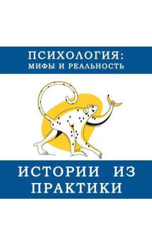 Обложка аудиокниги «Истории из практики, о нейродермите, о диабете и восстановлении зрения.» автора .