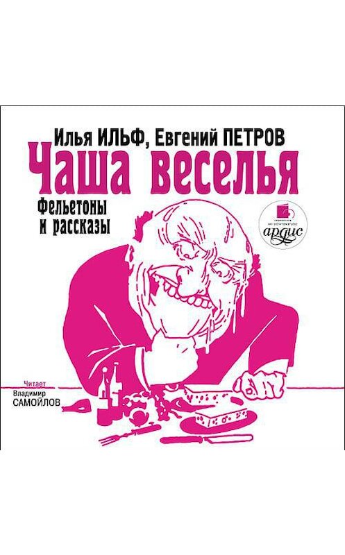 Обложка аудиокниги «Чаша веселья» автора .