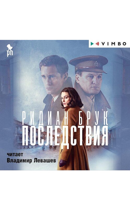 Обложка аудиокниги «Последствия» автора Ридиана Брука. ISBN 9789179414863.