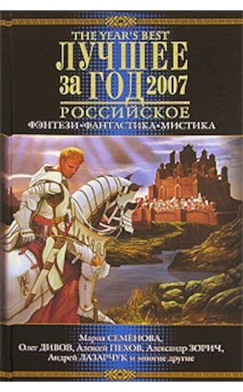 Обложка книги «Хозяин» автора Александра Щёголева издание 2007 года.