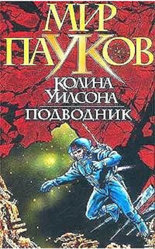 Обложка книги «Подводник» автора Нэт Прикли издание 2003 года. ISBN 5170179162.