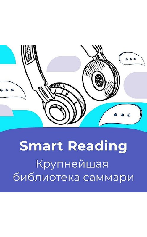 Обложка аудиокниги «Михаил Иванов - триатлон, бизнес, саморазвитие и внутренняя гармония / Оптимум» автора Smart Reading.
