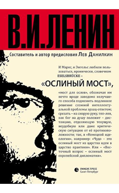 Обложка книги «Ослиный мост (сборник)» автора Владимира Ленина издание 2017 года. ISBN 9785837008290.