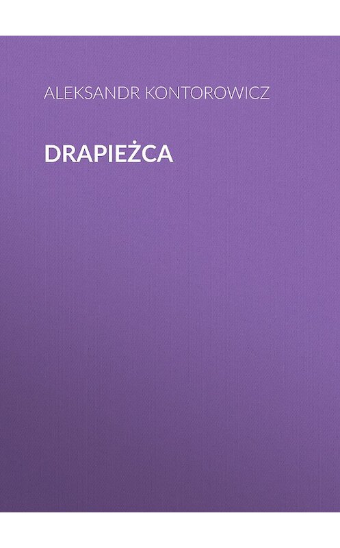 Обложка книги «Drapieżca» автора Александра Конторовича издание 2018 года. ISBN 9785000994870.