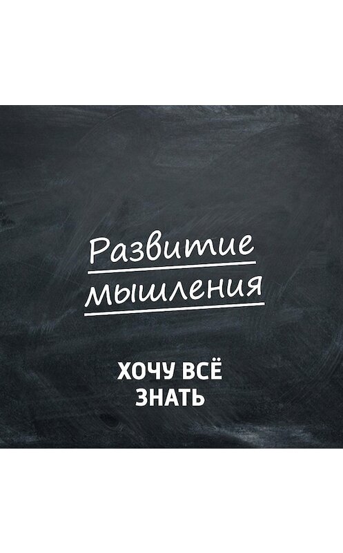 Обложка аудиокниги «Теория решения изобретательских задач. Часть 25. Насекомые» автора .
