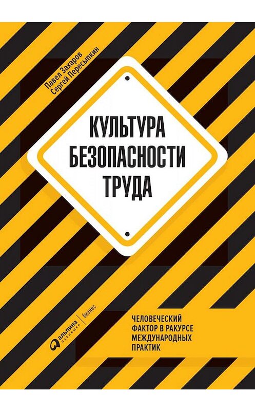 Обложка книги «Культура безопасности труда» автора  издание 2019 года. ISBN 9785604232088.