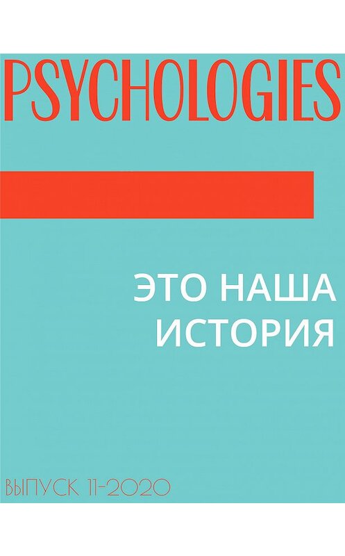 Обложка книги «ЭТО НАША ИСТОРИЯ» автора Веры Гуляевы.