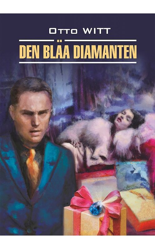 Обложка книги «Den blåa diamanten / Голубой алмаз. Книга для чтения на шведском языке» автора Отто Витта издание 2014 года. ISBN 9785992509557.