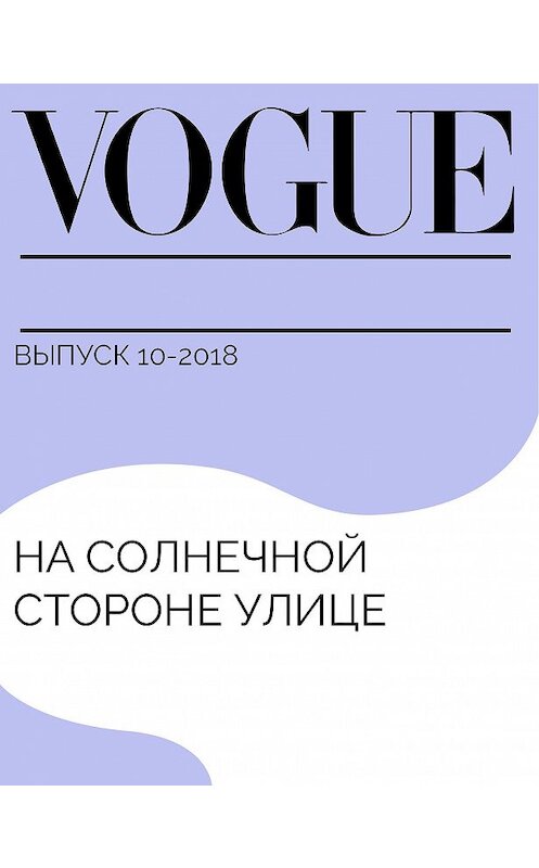 Обложка книги «На солнечной стороне улице» автора Ольги Михайловская.