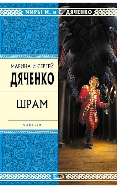 Обложка книги «Шрам» автора .