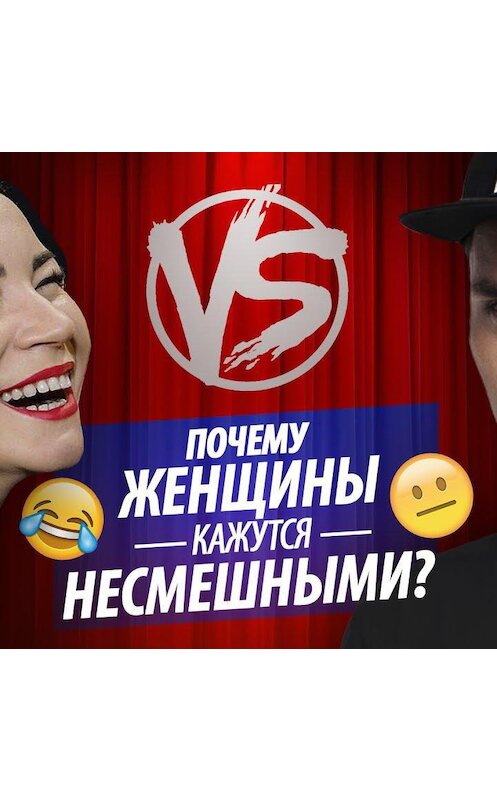 Обложка аудиокниги «Почему женщины кажутся несмешными?» автора Яна Топлеса.