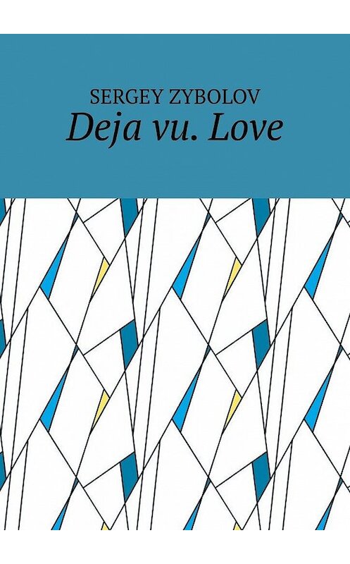 Обложка книги «Deja vu. Love» автора Sergey Zybolov. ISBN 9785449878960.