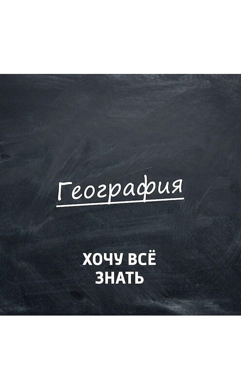 Обложка аудиокниги «Бомбей – Калькутта» автора .