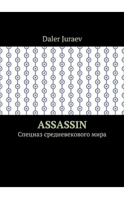 Обложка книги «Assassin. Спецназ средневекового мира» автора Daler Juraev. ISBN 9785449026064.