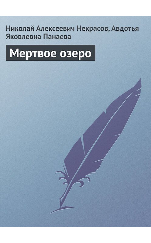 Обложка книги «Мертвое озеро» автора .