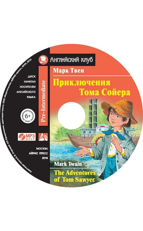 Обложка аудиокниги «Приключения Тома Сойера / The Adventures of Tom Sawyer» автора Марка Твена. ISBN 9785811264049.