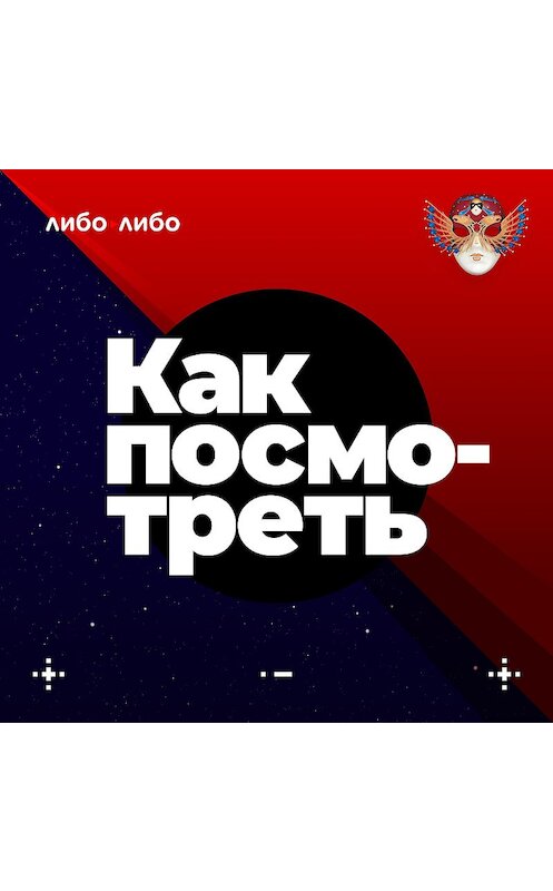 Обложка аудиокниги «Где живет театр?» автора .