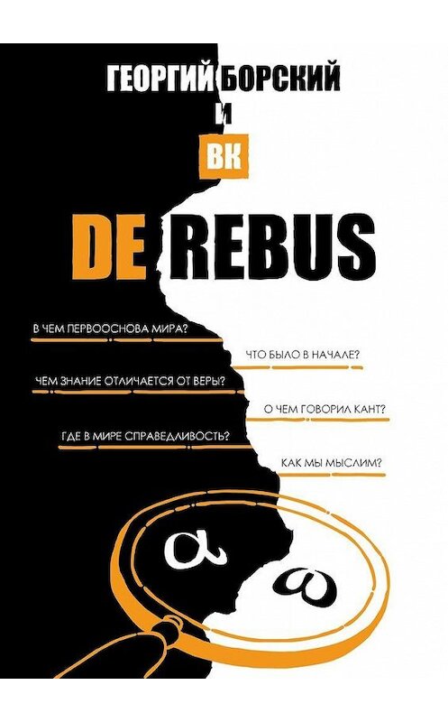 Обложка книги «De Rebus» автора . ISBN 9785449890481.