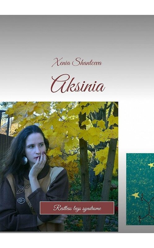 Обложка книги «Aksinia. Restless legs syndrome» автора Xenia Shantceva. ISBN 9785449364807.