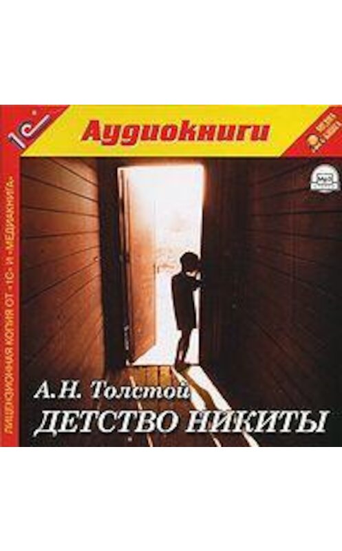 Обложка аудиокниги «Детство Никиты» автора Алексея Толстоя.