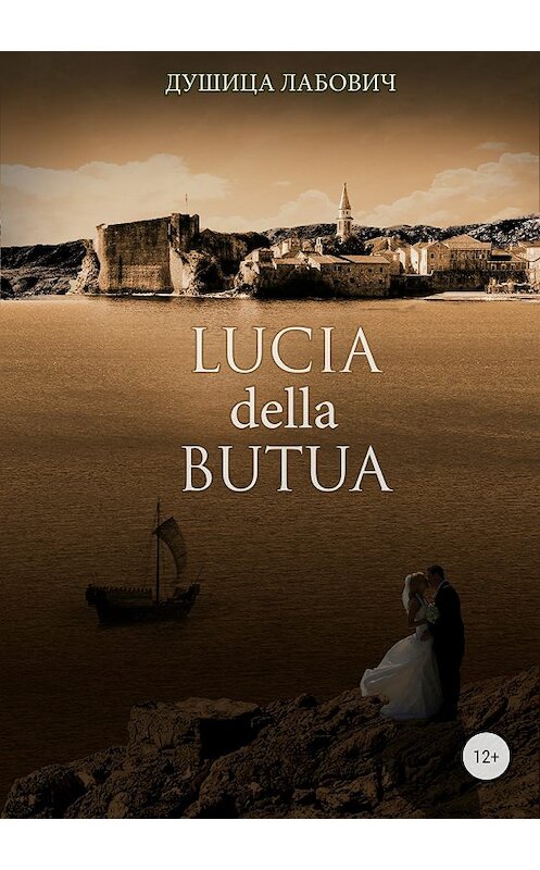 Обложка книги «Lucia della Butua» автора Душицы Лабовича издание 2018 года. ISBN 9785532121133.