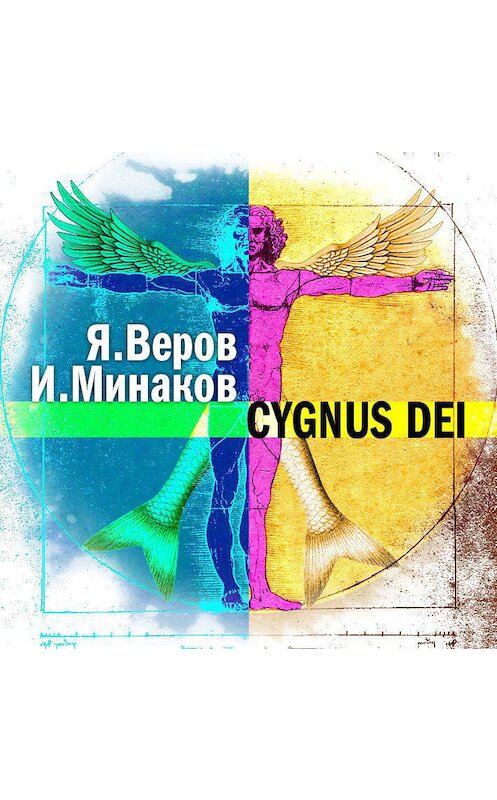 Обложка аудиокниги «Cygnus Dei» автора .