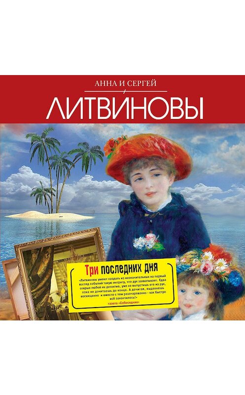 Обложка аудиокниги «Три последних дня» автора .