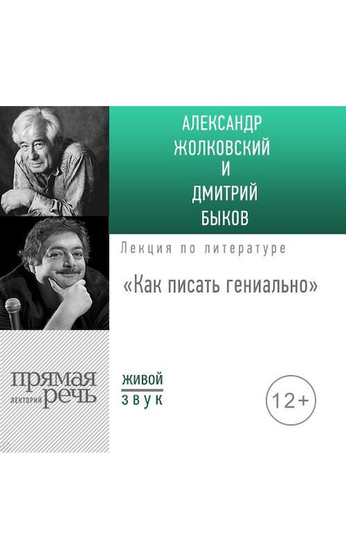 Обложка аудиокниги ««Как писать гениально» Public talk» автора .