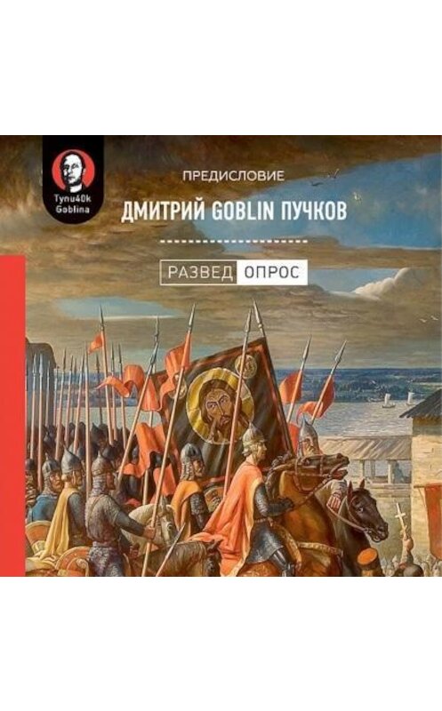 Обложка аудиокниги «Древняя Русь. От Рюрика до Батыя» автора . ISBN 9785446115938.