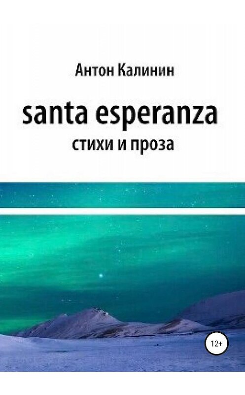 Обложка книги «Santa Esperanza» автора Антона Калинина издание 2019 года.