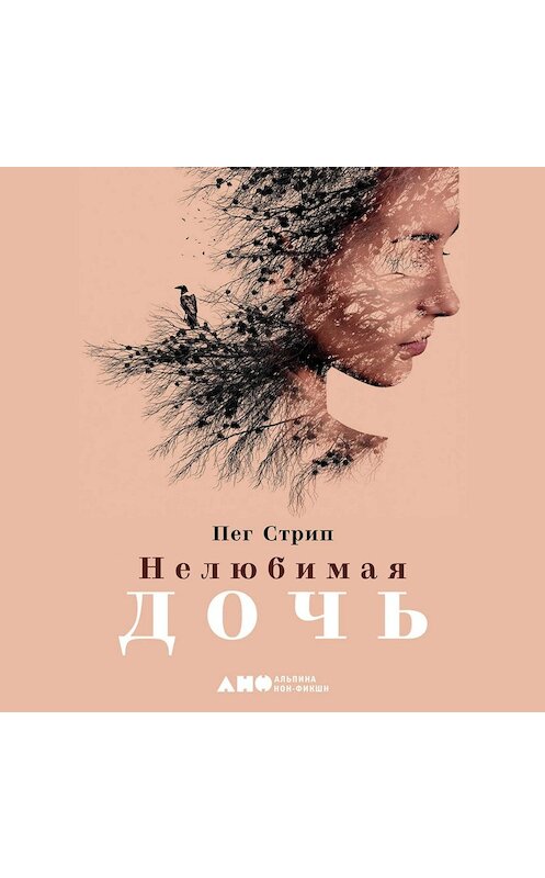 Обложка аудиокниги «Нелюбимая дочь» автора Пега Стрипа. ISBN 9785001391708.