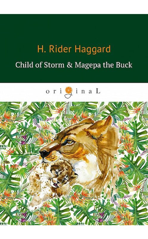 Обложка книги «Child of Storm & Magepa the Buck» автора Генри Райдера Хаггарда издание 2018 года. ISBN 9785521064366.