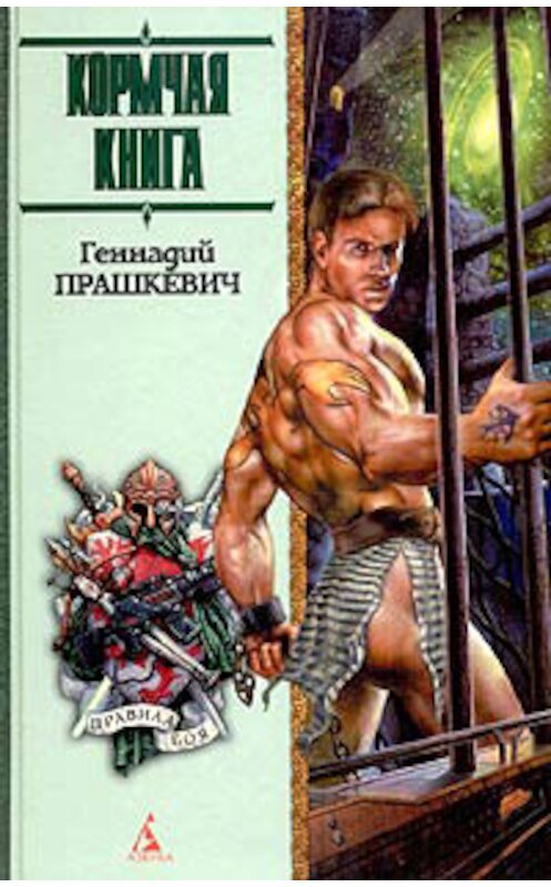 Обложка книги «Царь-Ужас» автора Геннадия Прашкевича издание 2004 года. ISBN 5352006638.