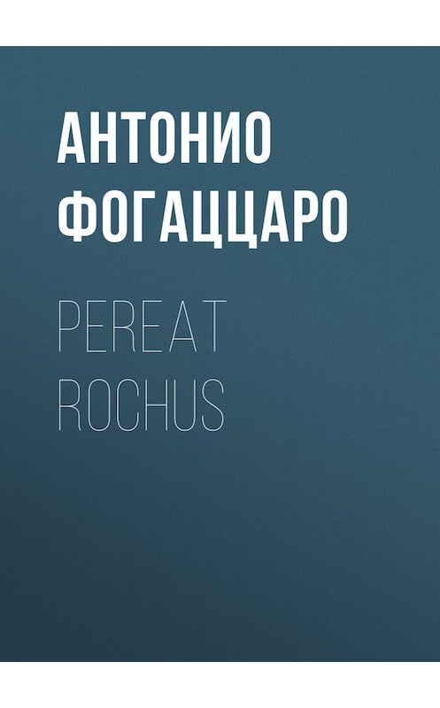 Обложка книги «Pereat Rochus» автора Антонио Фогаццаро.