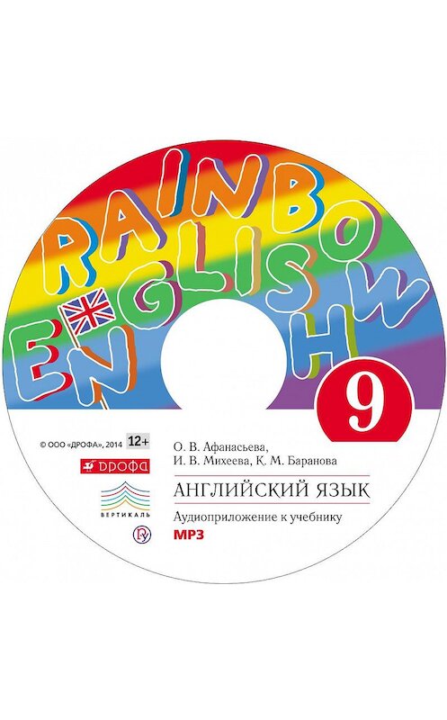 Обложка аудиокниги «Английский язык. 9 класс. Аудиоприложение к учебнику часть 1» автора . ISBN 9785358183469.