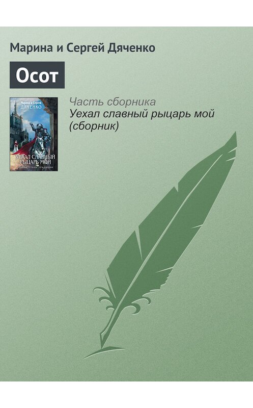 Обложка книги «Осот» автора .