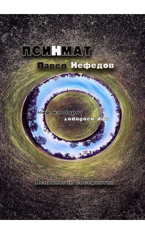 Обложка книги «Псинмат» автора Павела Нефедова. ISBN 9785449854186.