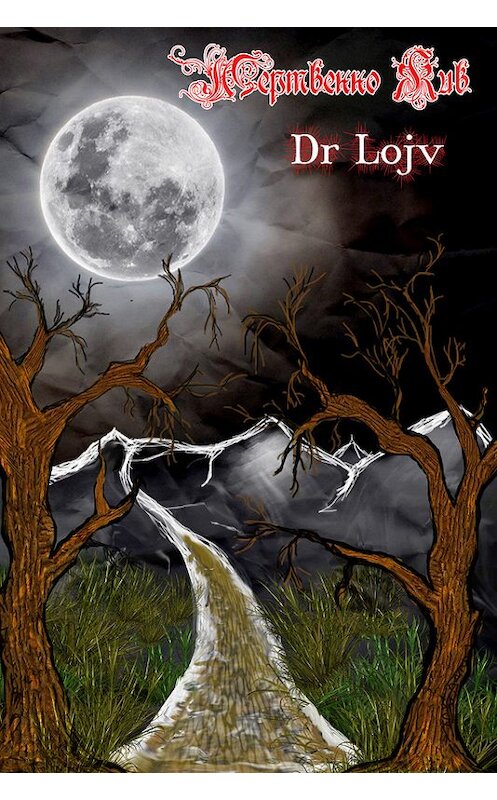 Обложка книги «Мертвенно жив» автора Dr Lojv.