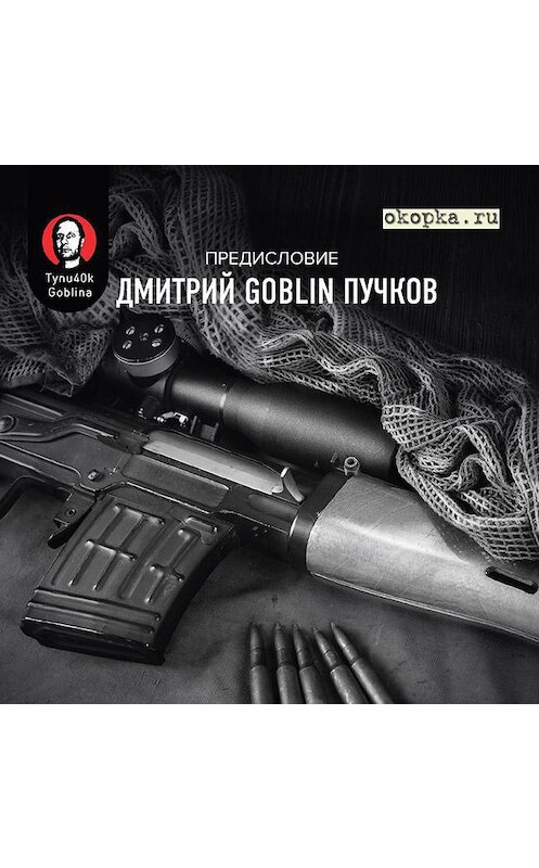 Обложка аудиокниги «Снайпер в Афгане. Порванные души» автора Глеба Боброва.