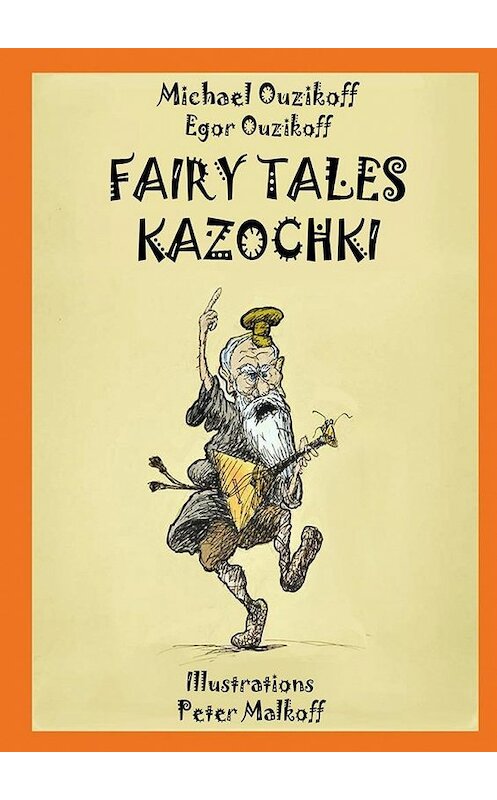 Обложка книги «Fairy Tales Kazochki» автора . ISBN 9785448374661.