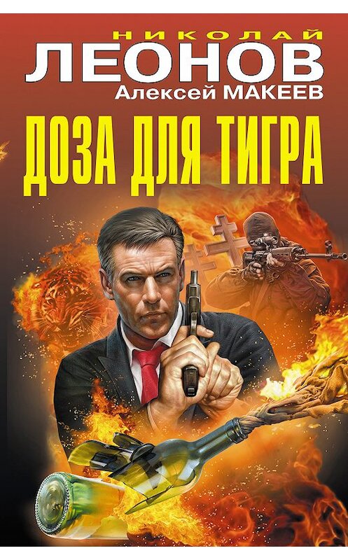 Обложка книги «Доза для тигра (сборник)» автора . ISBN 9785040963560.