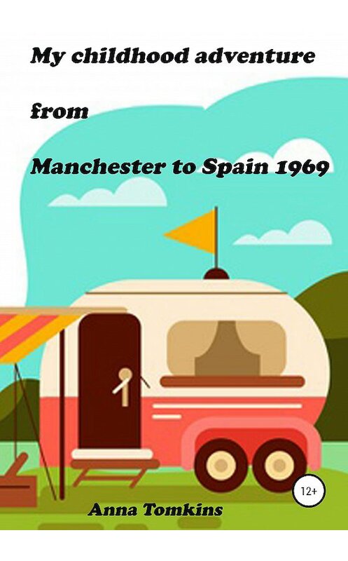 Обложка книги «My childhood adventure from Manchester to Spain 1969» автора Анны Томкинс издание 2020 года.