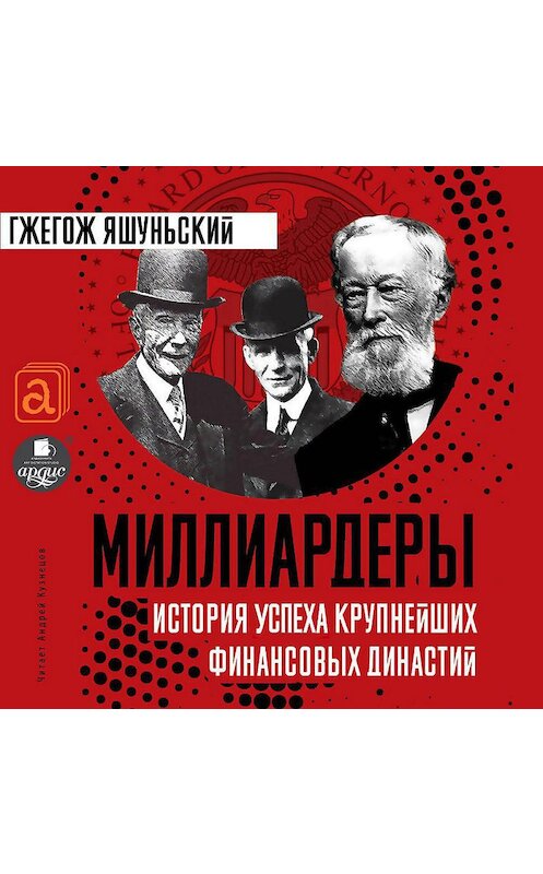 Обложка аудиокниги «Миллиардеры. История крупнейших финансовых династий» автора Гжегожа Яшуньския.