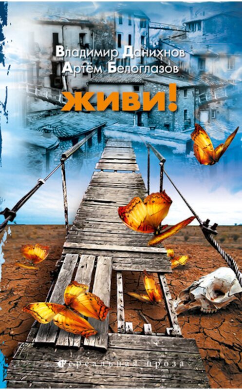 Обложка книги «Живи!» автора  издание 2011 года. ISBN 9785904919191.